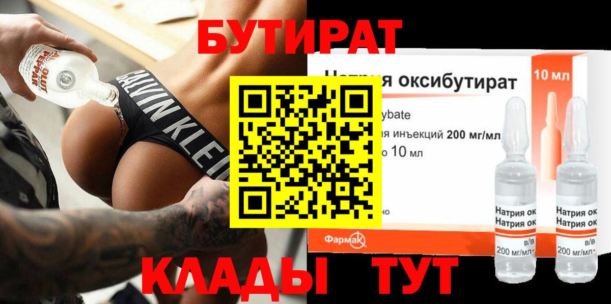 Бутират буратино Борзя