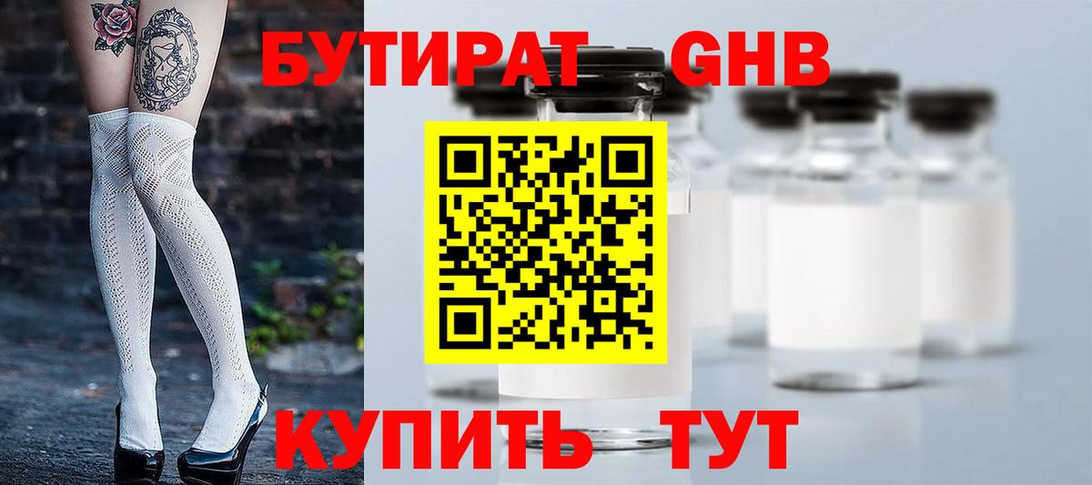 БУТИРАТ бутик  Вход с VPN  Борзя 