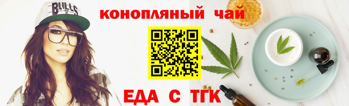 Еда ТГК марихуана  Вход с VPN  Борзя 