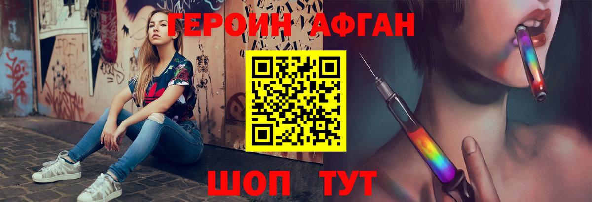 ГЕРОИН хмурый Борзя