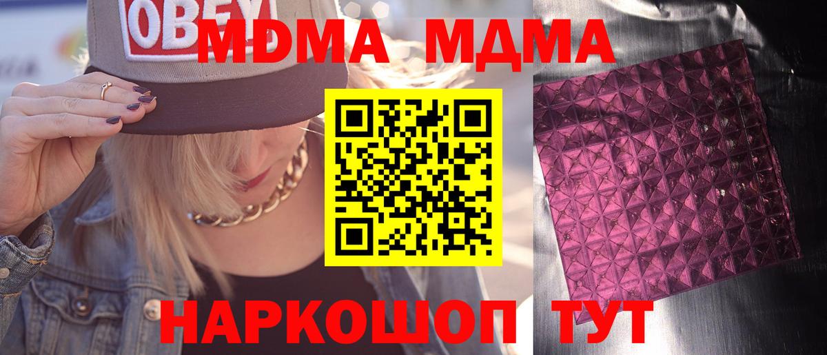 MDMA  МДМА молли  Вход с VPN  MDMA кристаллы  Борзя 