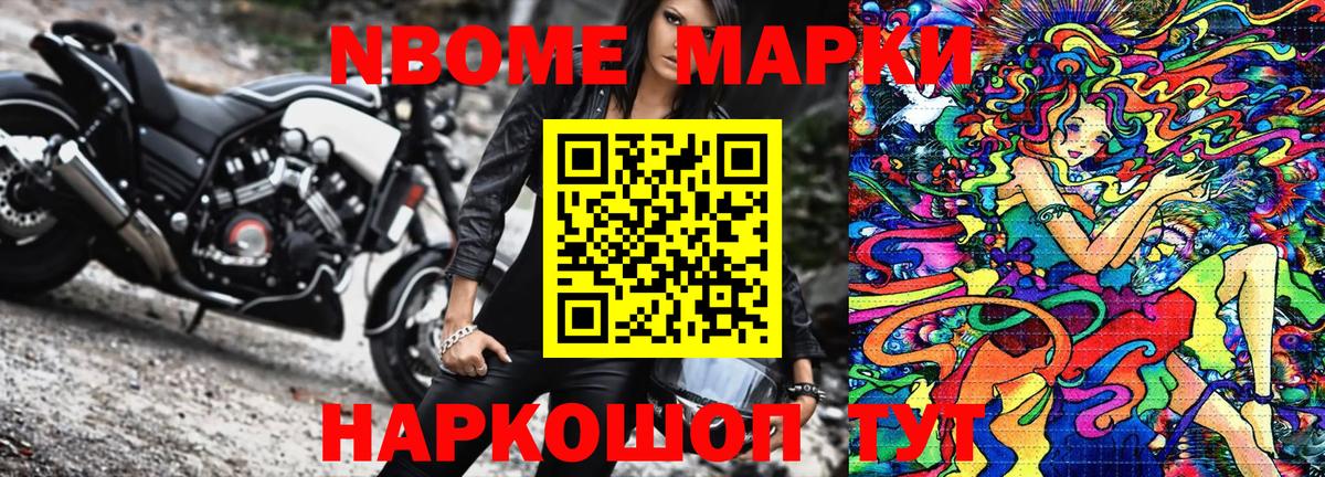 Марки N-bome 1,5мг Борзя